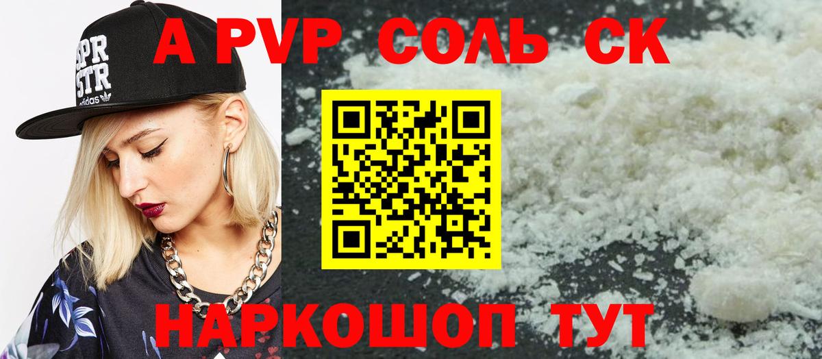 где найти наркотики  Alpha-PVP СК  Вход с VPN  Сызрань  Alfa_PVP мука 