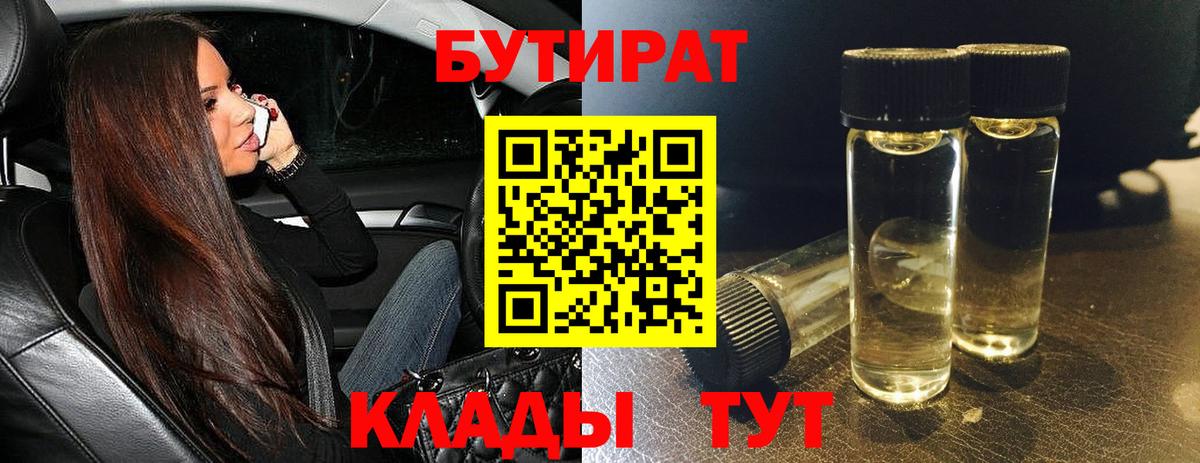 БУТИРАТ GHB  Вход с VPN  Сызрань 