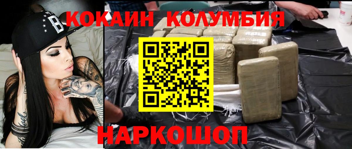 КОКАИН Columbia Сызрань