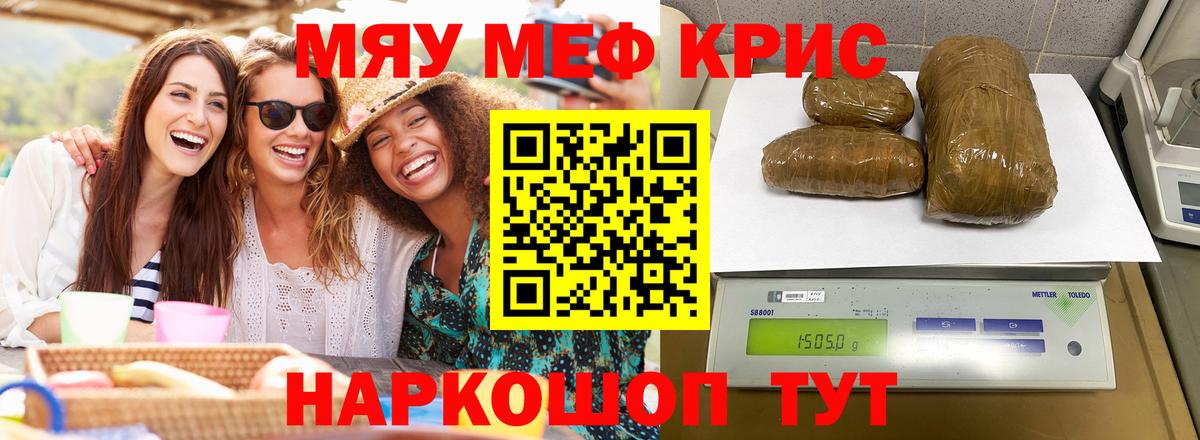 Меф мяу мяу мука Сызрань