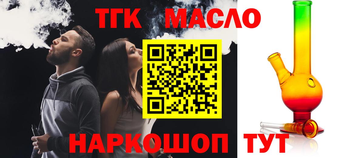 ТГК THC oil  Вход с VPN  ТГК гашишное масло  Сызрань 